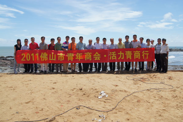總裁做東，帶領(lǐng)佛山市青年商會“活力青商行”