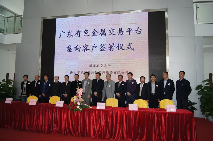 廣東有色金屬交易平臺(tái)開(kāi)業(yè)