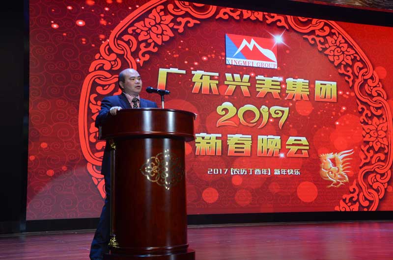 廣東興美集團(tuán)2017新春晚會